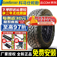 科马仕 全地形AT越野轮胎 CF1100 泥地大花纹改装 LT275/55R20 120/117S 白字 林