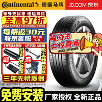 Continental 马牌 德国马牌（Continental）德国马牌轮胎 EcoContact 6 EC6系列 低噪操控型 265/45R21 108V 长城WEY摩卡