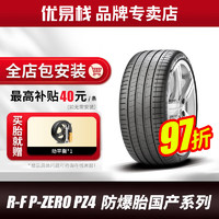 PIRELLI 倍耐力 汽车轮胎 防爆轮胎R-F P-ZERO PZ4 P0四代 防爆胎国产系列 275/45R20 110Y (KS)带星标