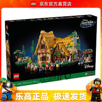 LEGO 乐高 43242 白雪公主和七个小矮人 迪士尼公主女孩创意拼搭积木玩具