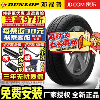 DUNLOP 邓禄普 轮胎195/65R15 91H EC300+ 朗逸/高尔夫/斯柯达明锐