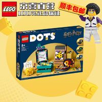 LEGO 乐高 DOTS点点世界 乐高儿童拼装积木玩具礼物41811霍格沃茨桌面组合