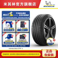 MICHELIN 米其林 轮胎245/45ZR19 102Y PILOT SPORT 4 GOE 竞驰4 ps4