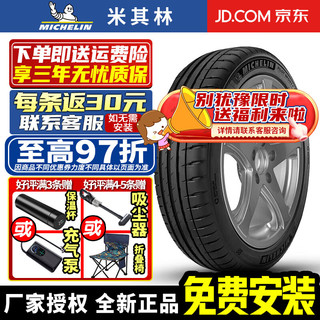 MICHELIN 米其林 汽车轮胎 PILOT SPORT 4 SUV 竞驰 PS4 系列 运动操控 235/50R18 97V 防爆 奔驰宝马林肯奥迪