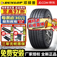 DUNLOP 邓禄普 轮胎 SP SPORT MAXX 050+ 高性能轮胎 205/55R17 91V RF 防爆 捷豹大众