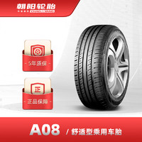 朝阳（ChaoYang）轮胎 小汽车轮胎 舒适型轿车胎 Ecomfort A08系列 185/65R15 88H