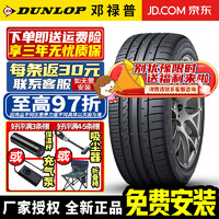 DUNLOP 邓禄普 轮胎 SP SPORT MAXX 050+ 高性能轮胎 245/50R18 100W RF 防爆 奔驰S级