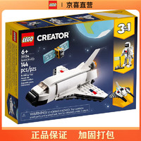 LEGO 乐高 积木三合一系列航天飞机31134儿童拼插积木玩具