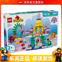 LEGO 乐高 10435 爱丽儿的奇幻水下宫殿 得宝系列大颗粒拼搭积木玩具