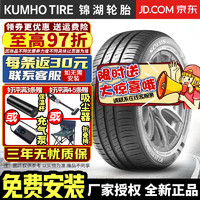 锦湖轮胎 KUMHO）锦湖轮胎 Solus HS61 225/60R16 98V 起亚/途岳/现代/吉利