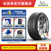 MICHELIN 米其林 轮胎 295/30ZR18 98Y PILOT SPORT CUP 2 CONNECT 适配 宝马 M4