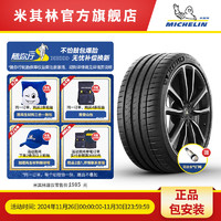 MICHELIN 米其林 轮胎245/40ZR19 94Y PILOT SPORT 4 S ZP 适配 宝马5系 前轮