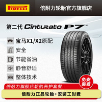 PIRELLI 倍耐力 Cinturato P7二代 R-F 轿车轮胎 静音舒适型 225/50R18 95W