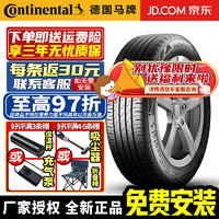 Continental 马牌 德国马牌德国马牌轮胎 EcoContact 6 EC6系列 低噪操控型 265/45R21 108V 长城WEY摩卡