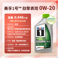 Mobil 美孚 1号 ESP 0W-20 SP 全合成机油 946ml