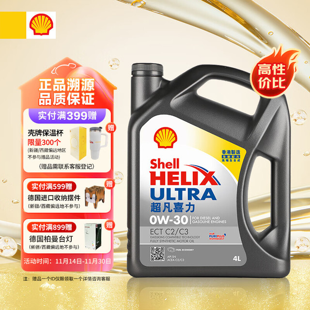 Shell 壳牌 Helix Ultra系列 超凡灰喜力 0W-30 SN级 全合成机油 4L