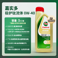 Castrol 嘉实多 极护系列 0W-40 SN级 全合成机油 1L 欧版