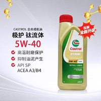 移动端、京东百亿补贴：Castrol 嘉实多 极护钛流体 全合成机油 5W-40 SP 1L/桶 亚太版