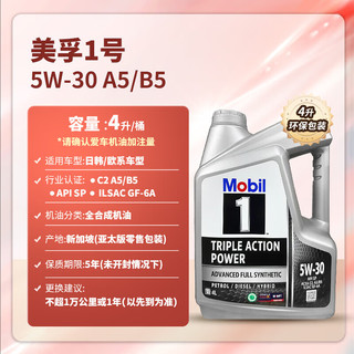 Mobil 美孚 1号全合成机油 5W-30 4L/桶 SP级 亚太版