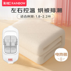 RAINBOW 彩虹 电热毯 双控调温 长2.0米宽1.8米