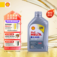 Shell 壳牌 API SP喜力全合成机油Helix HX8 5W-30 1L 香港