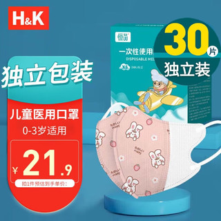 H&K 儿童一次性医用口罩30只 草莓兔