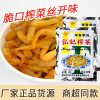 重庆涪陵弘妃榨菜丝50g小包装即食咸菜香脆下饭菜早餐重庆特产