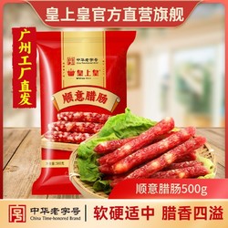 King of Kings 皇上皇 中华广式腊味腊甜味肠顺意腊肠 500g