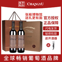 CHANGYU 张裕 酒文化博物馆干红葡萄酒赤霞珠红酒双支750ml年货送礼酒水