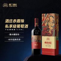 新疆楼兰酒庄系列干红葡萄酒 国产高档酒酒水红酒整箱单支装750ml