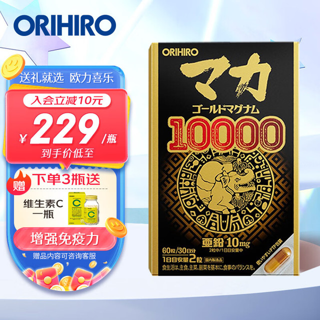 ORIHIRO 欧力喜乐（ORIHIRO） 日本进口玛咖片可搭男性成人保健品淫羊藿牡蛎肽番茄红素海狗丸促睾60粒/盒