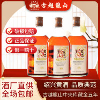 古越龙山 正宗古越龙山泡阿胶黄酒清醇三年10度500ml*3瓶绍兴3年黄酒半甜型