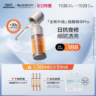 摇醒精华Pro 30ml（赠 同款精华7ml*3+会员加赠面膜*2片）