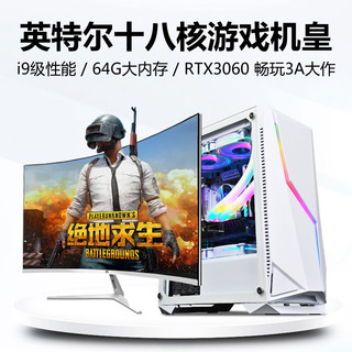 微零 i9级十八核3060/64G+1TB光追特效 主机+24英寸显示器