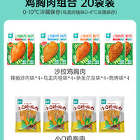 ishape 优形 沙拉鸡胸肉20袋100g +豆皮肉卷4个+帆布包1个减0低脂肪肥餐卡解馋代餐健身即食