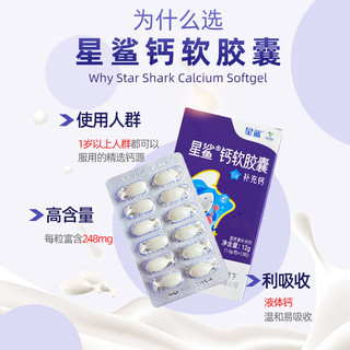 星鲨 儿童钙液体钙 12粒 6盒