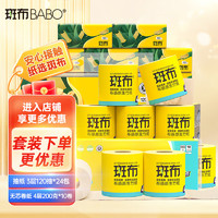 BABO 斑布 有芯卷纸 4层200克10卷+抽纸 3层120抽24包