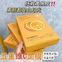 贝玲美 五重维生素VC面膜熬夜提亮去黄保湿修复补水控油收缩毛孔正品学生