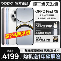 百亿补贴：OPPO Find X8 5G手机 12+256GB