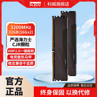 百亿补贴：KLEVV 科赋 雷霆X 16gx2 ddr4 3200台式机电脑马甲内存条海力士颗粒32GB