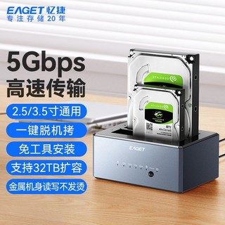 百亿补贴：EAGET 忆捷 DE100双盘位硬盘盒底座3.5/2.5寸SATA机械硬盘USB3.0固态外置