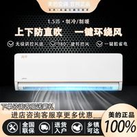 Midea 美的 空调 风尊新一级1.5匹 节能省电用卧室空调挂机 舒享版