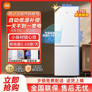 Xiaomi 小米 米家冰箱175L双开门小型家用冷冻冷藏两用节能家用租房冰白