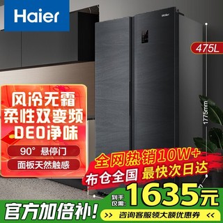 Haier 海尔 银河系列 BCD-475WGHSS9DDY 风冷对开门冰箱 475L 银河灰