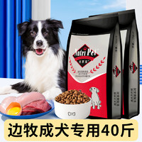 Nutri Pet 纽萃派 边牧狗粮40斤装纽萃派中型犬专用粮苏牧边境牧羊犬狗粮成犬幼20kg