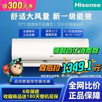 Hisense 海信 自然风系列 KFR-26GW/E370-X1 一级能效 壁挂式空调 大1匹