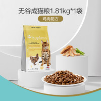 Applaws 爱普士 临期特惠 Applaws爱普士全价猫粮无谷成猫主粮1.81KG