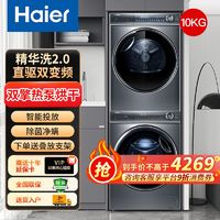 百亿补贴：Haier 海尔 叠黛和美系列 H9 B10B10 热泵式洗烘套装