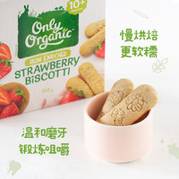 Only Organic 新西兰onlyorganic奥莉有机宝宝饼干 磨牙棒婴幼儿趣味零食手指饼