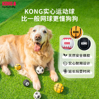 KONG 狗玩具球宠物互动训练磨牙球形橡胶运动球组合装